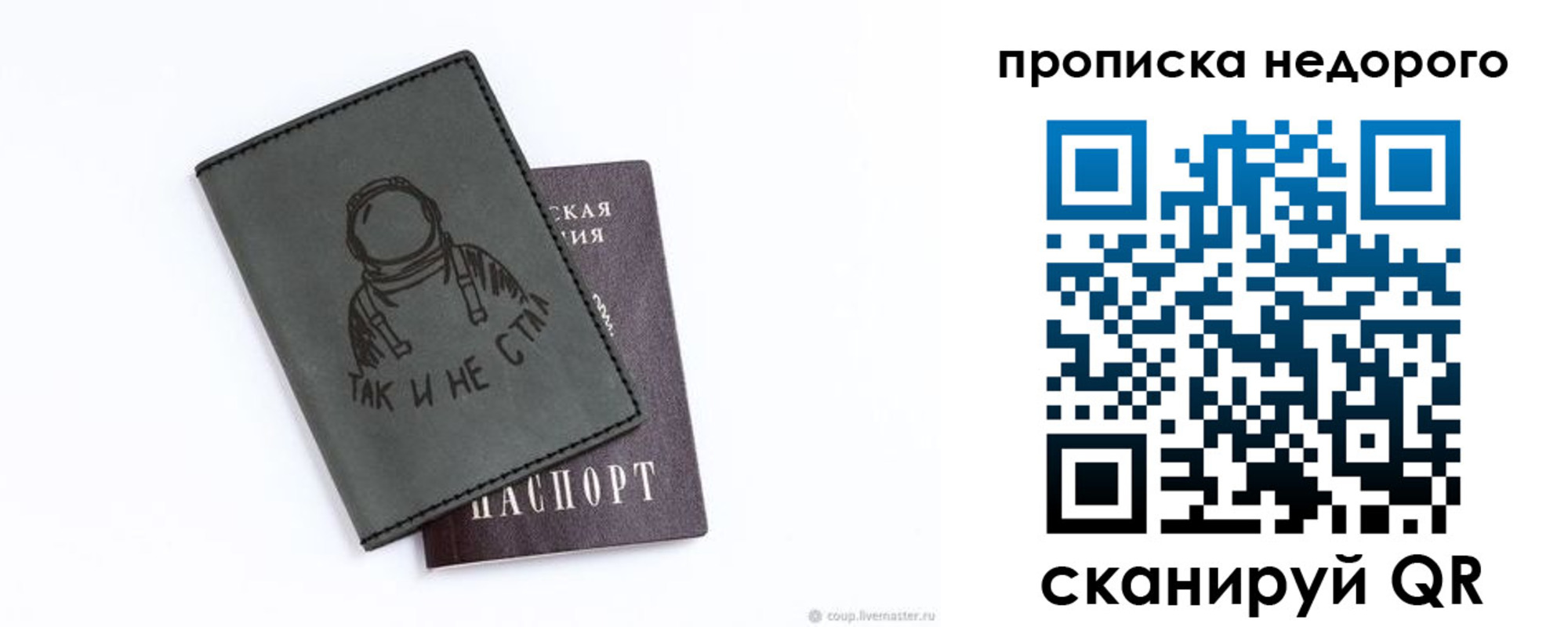 прописка штамп в Голицыно
